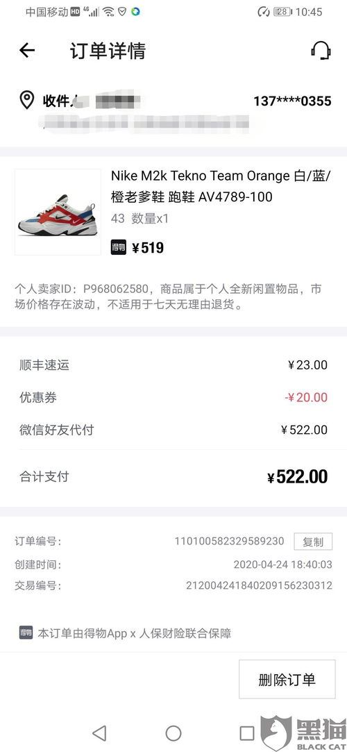 得物平台收违约金怎样投诉-得物平台违约金投诉