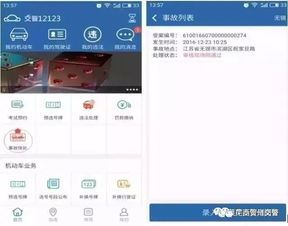 交管12123违章拍照举报奖励APP-交管12123违章举报奖励应用