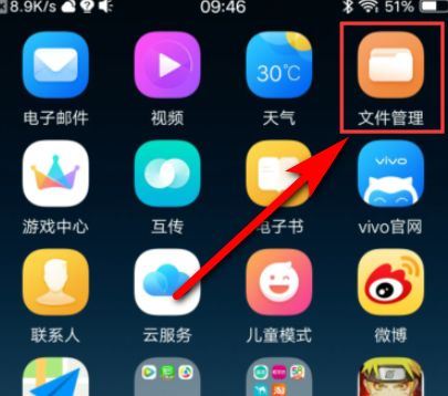 vivo手机怎样进入文件管理-vivo手机如何进入文件管理