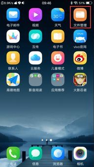 vivo手机怎样进入文件管理-vivo手机如何进入文件管理