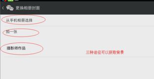 微信朋友圈背景图设置指南-微信朋友圈背景图片设置方法