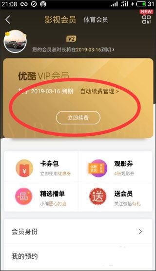 优酷视频取消会员的方法优酷视频如何取消会员-优酷视频取消会员的方法