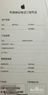 苹果手机怎样查看电子三包凭证-苹果手机查看电子三包凭证方法