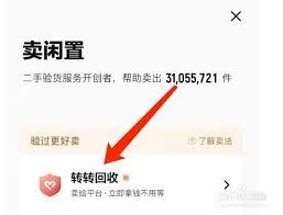 转转平台怎样卖二手物品-转转平台如何出售二手物品