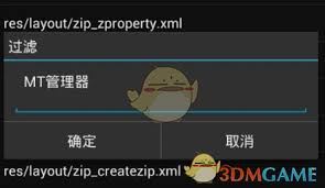 mt管理器怎样修改软件名-mt管理器如何修改软件名称