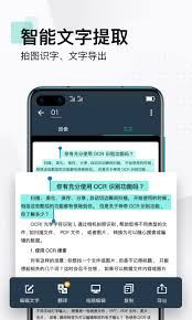 扫描全能王怎样修改图片文字-扫描全能王如何更改图片文字