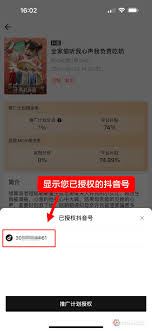 抖音短剧如何开通授权-抖音短剧的开通授权方法