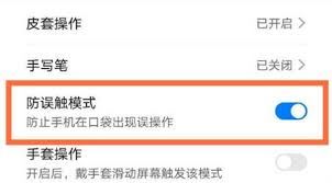 华为手机防误触设置在哪-华为手机防误触设置的位置