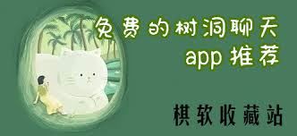 优质免费树洞聊天软件推荐-免费树洞聊天软件推荐