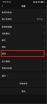 视频号的关闭办法-视频号关闭方法