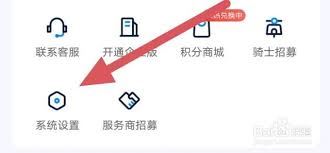 达达快送怎样授予地理位置权限-达达快送如何授权地理位置