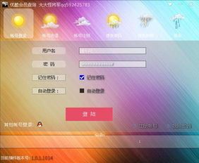 怎样共享优酷VIP会员账号-如何共享优酷VIP账号
