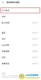 vivo手机怎样设置热点-vivo手机如何设置开启热点