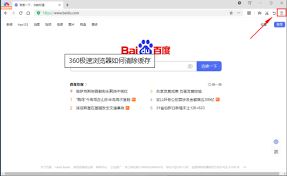 360极速浏览器怎样清理缓存-360极速浏览器如何清理缓存