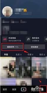 抖音主页显示抖音商城如何关闭-抖音商城在主页显示的关闭方法