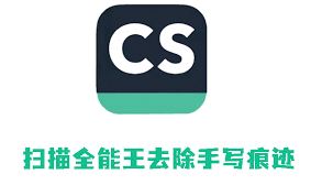扫描全能王怎样去除手写内容-扫描全能王如何删除手写内容