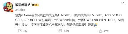 骁龙8gen4超频版的含义是什么-骁龙8gen4超频版含义解析