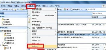outlook邮件提醒设置方法-Outlook邮件提醒设置