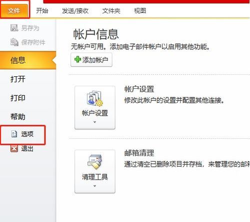 outlook邮件提醒设置方法-Outlook邮件提醒设置