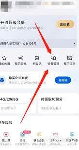 百度网盘怎样退出当前账户-百度网盘退出当前账户的方法