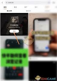 快手极速版怎样查看浏览记录-快手极速版浏览记录查看方法