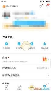 作业帮搜题的验证办法-作业帮搜题验证方法