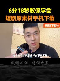 抖音短剧怎样保存至手机相册-抖音短剧如何保存到手机相册
