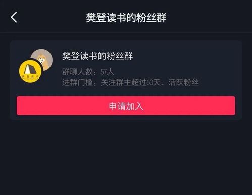 抖音粉丝群申请取消办法-抖音粉丝群申请取消方法