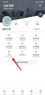 途家民宿绑定钻石卡的方法-途家民宿怎样绑定钻石卡