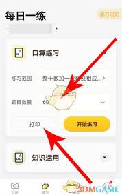 小猿口算怎样打印试卷-小猿口算打印试卷之法