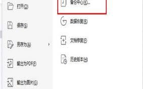 WPS设置默认保存格式-WPS默认保存格式设置