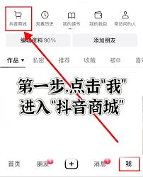 抖音商城怎样添加商品进购物车-抖音商城添加商品至购物车的方法