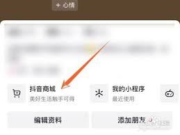 抖音商城怎样添加商品进购物车-抖音商城添加商品至购物车的方法