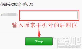 换手机号后怎样更改微信绑定-换手机号如何更改微信绑定
