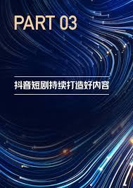抖音短剧合作方法有哪些-抖音短剧的合作方式是什么