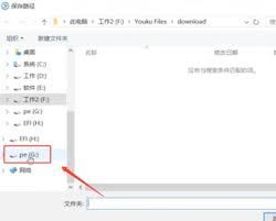 优酷视频怎样导入U盘-优酷视频导入U盘的方法