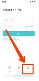 今日校园忘记账号密码的解决办法-今日校园忘记账号密码如何解决