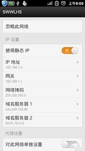 小米手机更改DNS设置方法-小米手机如何更改DNS设置