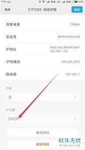 小米手机更改DNS设置方法-小米手机如何更改DNS设置
