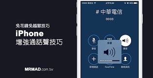 提高iPhone通话音质的小妙招-提升iPhone通话声音质量的小窍门