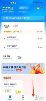 达达快送怎样联系配送站-达达快送如何联系配送站