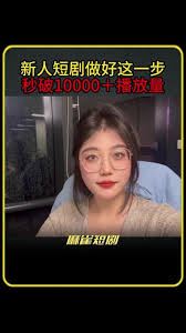 抖音短剧怎样提高播放量-抖音短剧如何提升播放量
