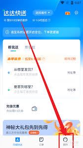 达达快送怎样设置收货码-达达快送设置收货码的方法