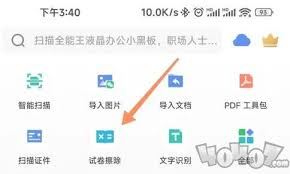 扫描全能王怎样去除试卷答案-扫描全能王去除试卷答案之法