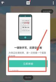 扫描全能王怎样去除试卷答案-扫描全能王去除试卷答案之法