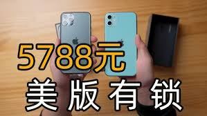 有锁iPhone值不值得买-有锁的iPhone是否值得入手