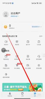 达达快送如何开启服务商招募流程-达达快送怎样开启服务商招募流程