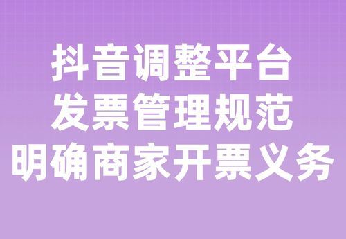 抖音商城怎样开发票-抖音商城如何开发票-抖音商城怎样开发票