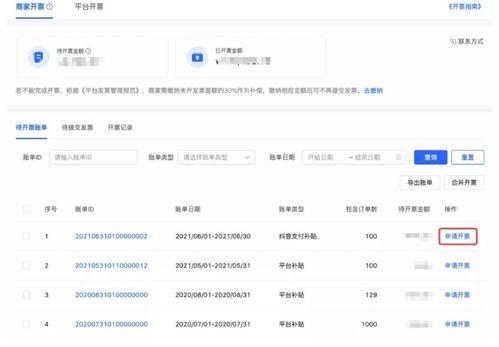 抖音商城怎样开发票-抖音商城如何开发票-抖音商城怎样开发票