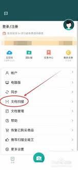扫描全能王怎样提升清晰度-扫描全能王如何调整清晰度